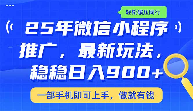 （14411期）25年全新线下推广课堂教学，平稳日入900 ，轻轻松松辗压同行业-小i项目网