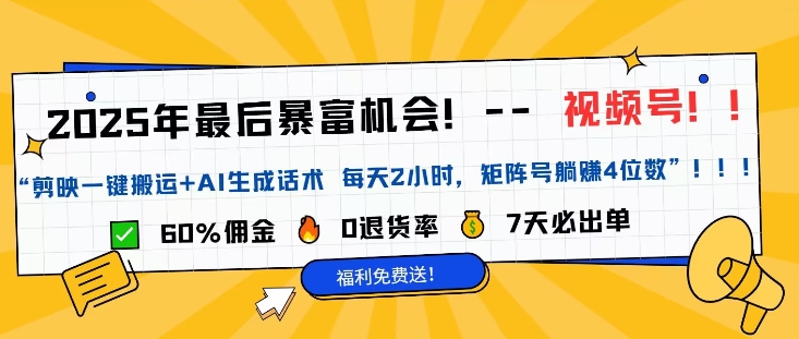 视频号带货蓝海项目，中老年人跑道，0粉丝也能打造爆款-小i项目网