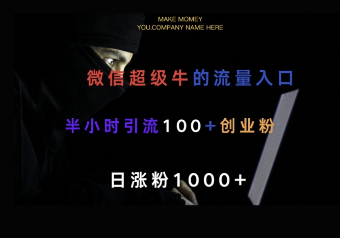 微信版本知乎问答，一小时引流方法100 自主创业粉，日增粉1000-小i项目网