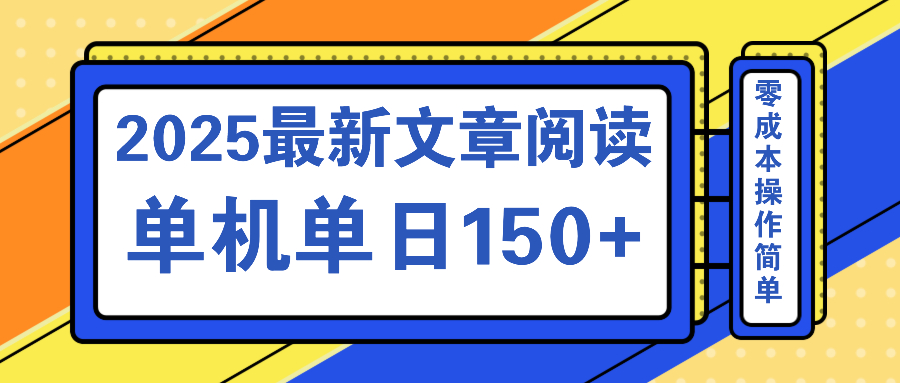 （14528期）文章内容2025全新游戏玩法 汇聚十个服务平台单机版单日盈利150 ，可引流矩阵快速复制-小i项目网