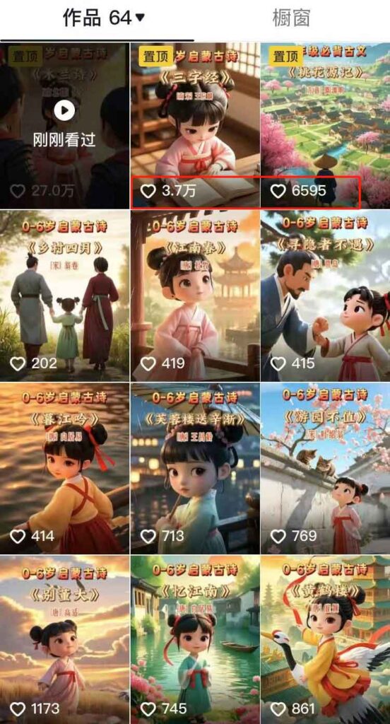 古诗词动画爆款秘籍！用DeepSeek+即梦+剪映轻松制作，新手10分钟上手，附34万粉丝实操案例+完整素材-小i项目网