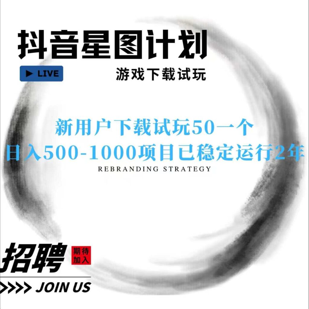 抖音星图,游戏拉新-小i项目网